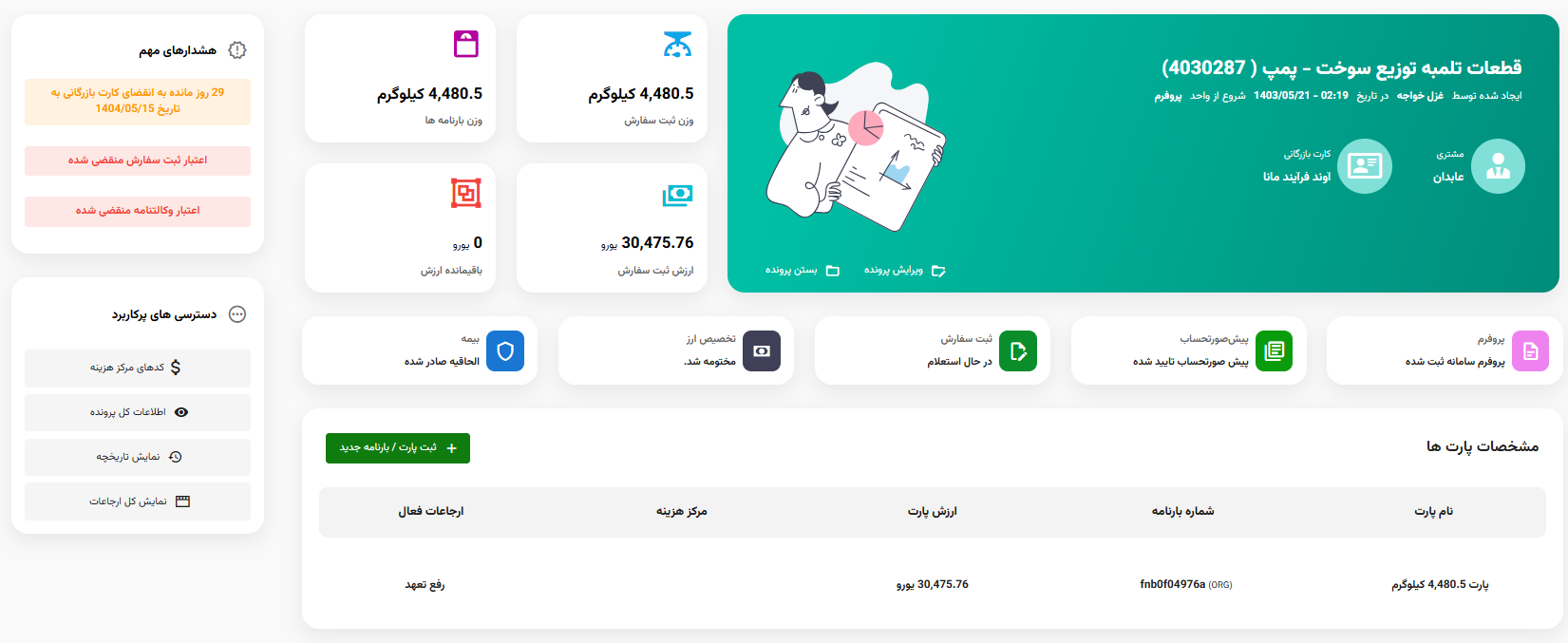 اطلاع‌رسانی