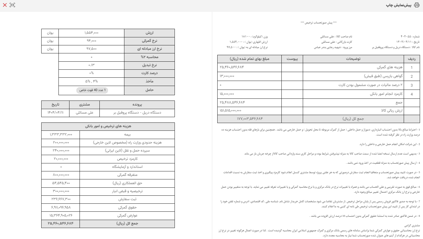 محاسبه هزینه‌ها